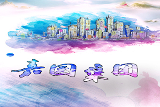 為信任奉獻回報——嘉園置業西點拓展訓練活動