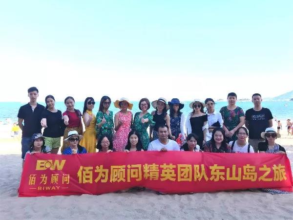 佰為顧問旅游記，快樂相伴，聚勵前行